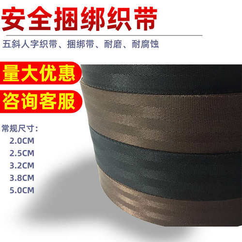 汽车安全捆绑带绳货物收紧带绳固定耐磨尼龙织带扁带货车五斜织带
