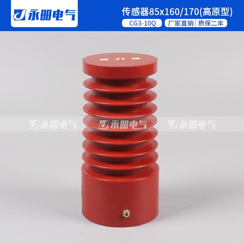 CG3-10Q/85×15085*160CG3-85*170户内带电显示装置传感器塔形