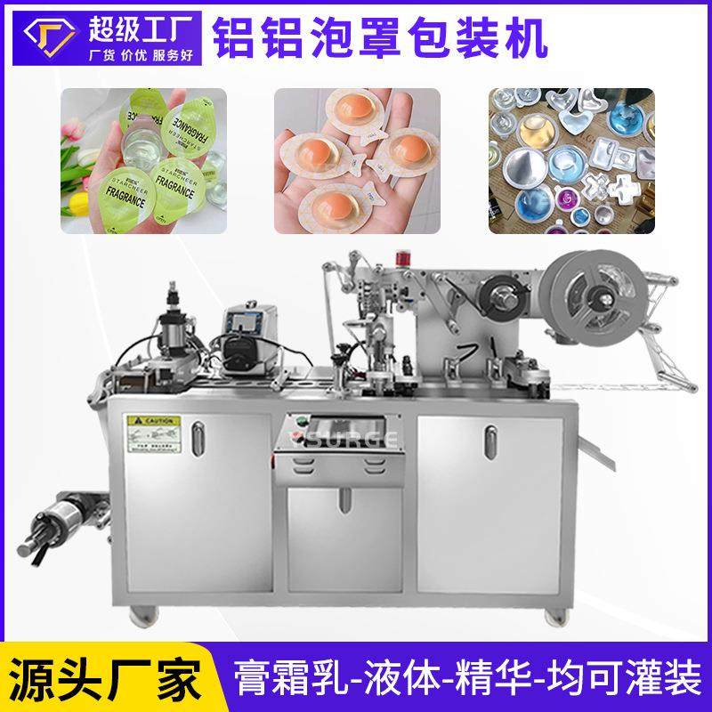 广东云涌全自动铝铝泡罩包装机香水液体精油灌装机宠物液体药水,工业油品/胶粘/化学/实验室用品,其他实验室设备,淘宝优惠券,粉丝福利购,淘宝优惠卷