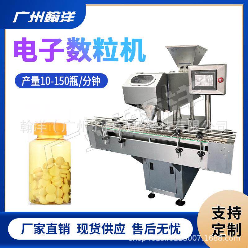 维生素C咀嚼片全自动电子药片数粒机钙片奶片自动数粒装瓶机