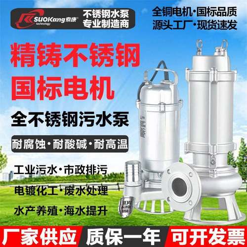304全不锈钢污水泵316耐腐蚀酸碱排污切割泵316L耐高温工业潜水泵