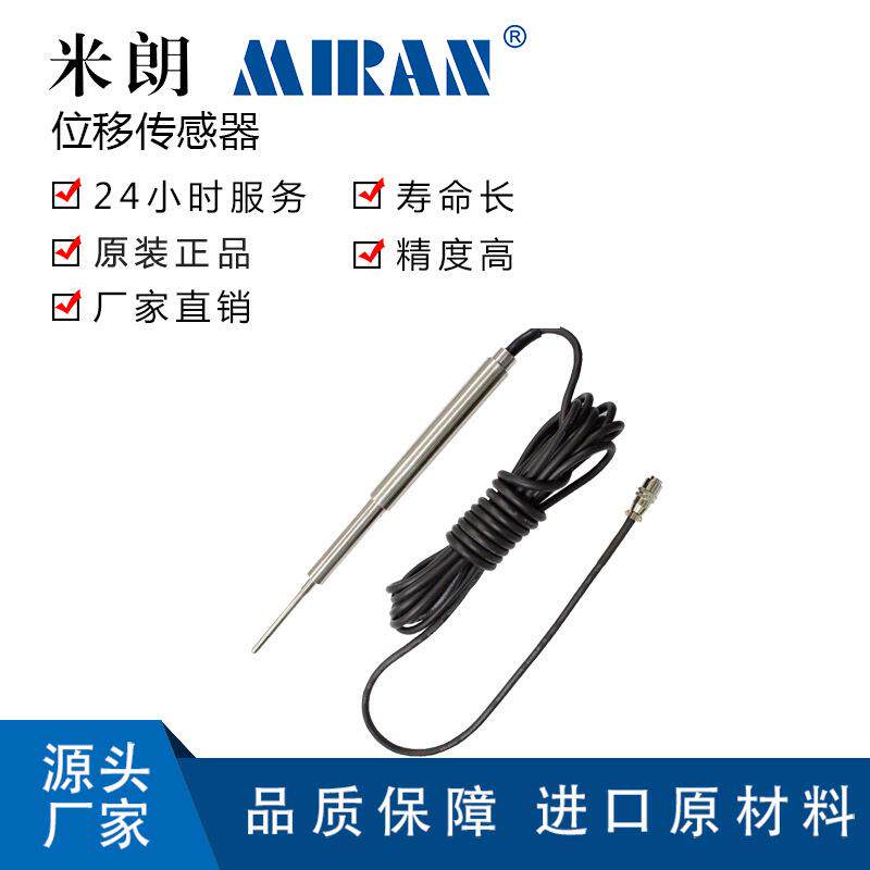 米朗ML-F-50mm电感调频式位移传感器高精度高质量电感位移传感器