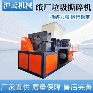 纸厂垃圾撕碎机生活垃圾撕碎机机械厂家销售撕碎机