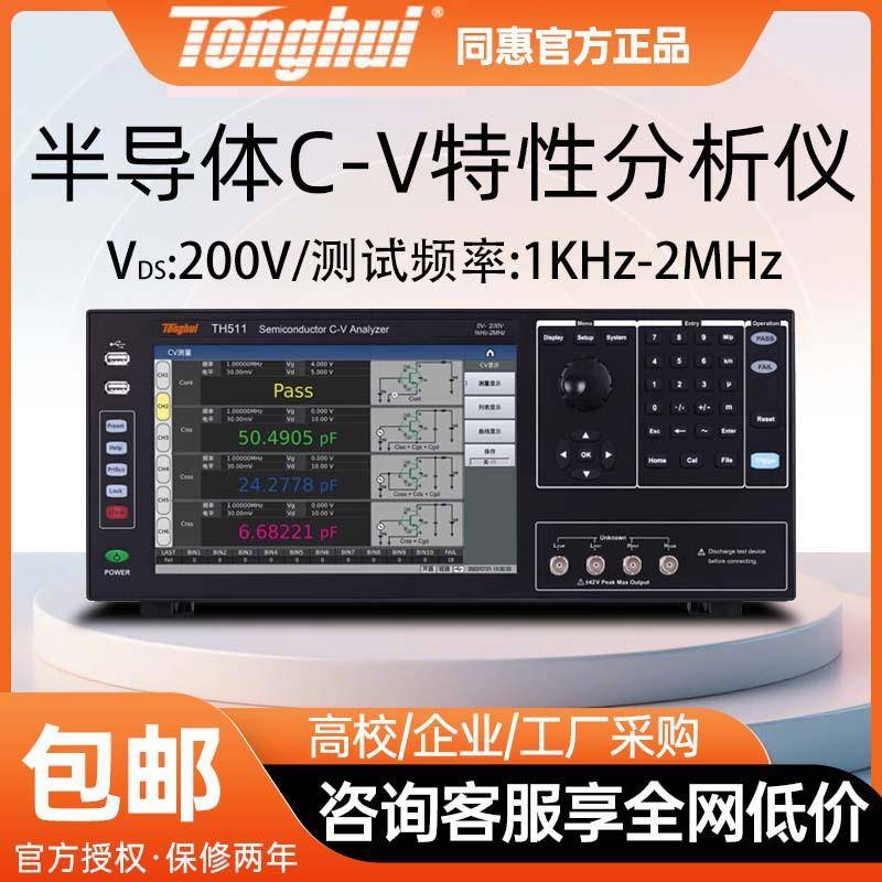 半导体器件CV特性TH511半导体材料功率器件C-V特性分析仪
