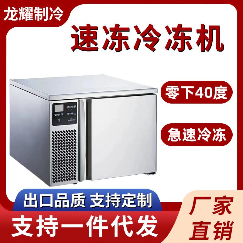 商用速冻机冷冻柜零下40度包子水饺冻品店低温冷冻急冻柜速冻柜