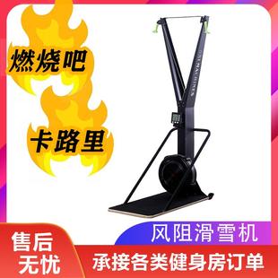 商用风阻滑雪机健身房私教滑雪模拟器划雪机健身器材风阻滑雪机