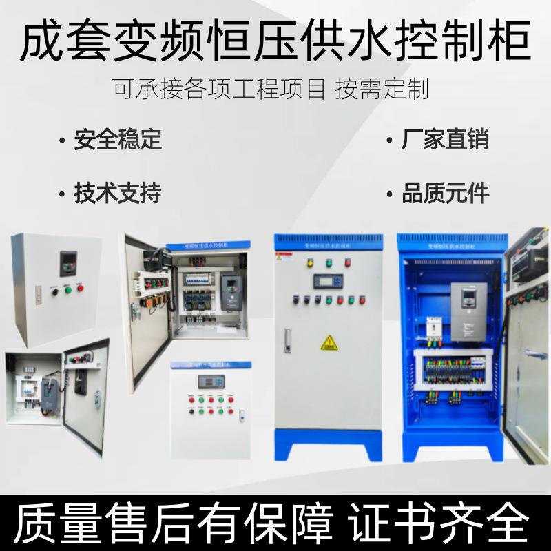 变频控制柜低压电气配电柜成套PLC控制柜风机恒压调速柜电控箱