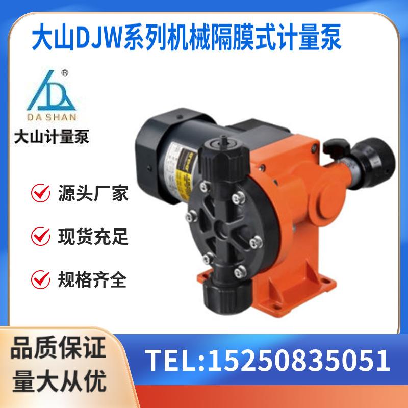 DJW系列机械隔膜式计量泵