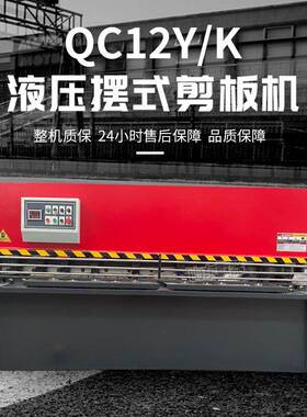 QC12Y-6x3200液压摆式剪板机6mm剪板机3.2米剪板机金属剪板机