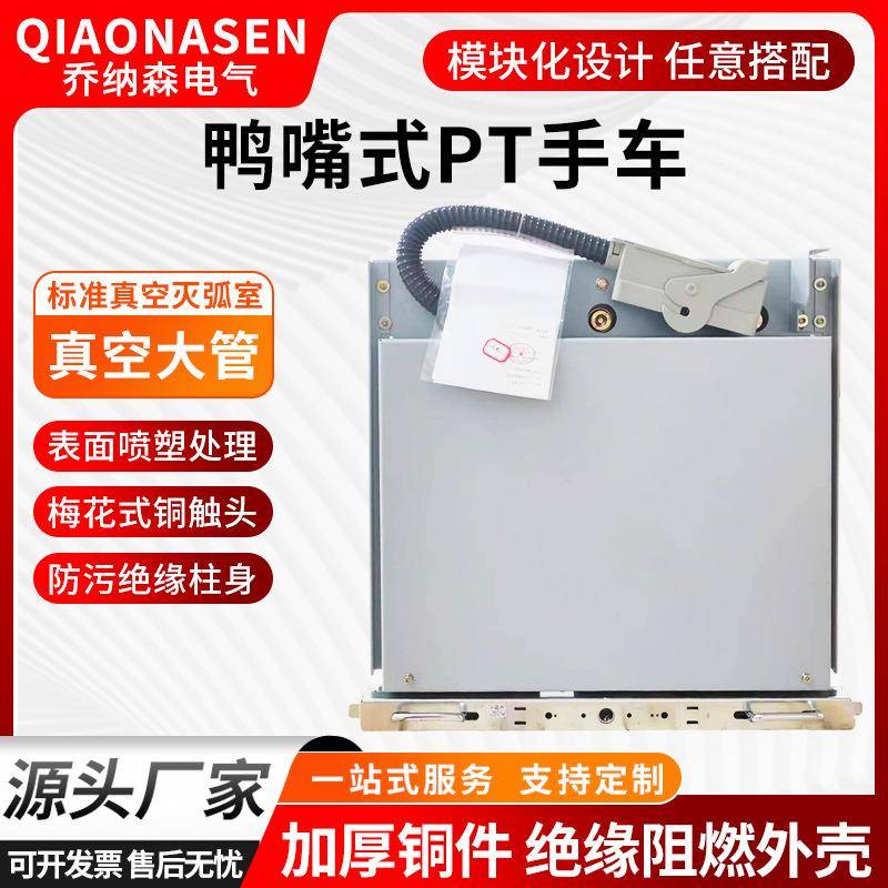 10KVPT手车PT-12户内高压PT手车电压互感车计量手车熔断器手车