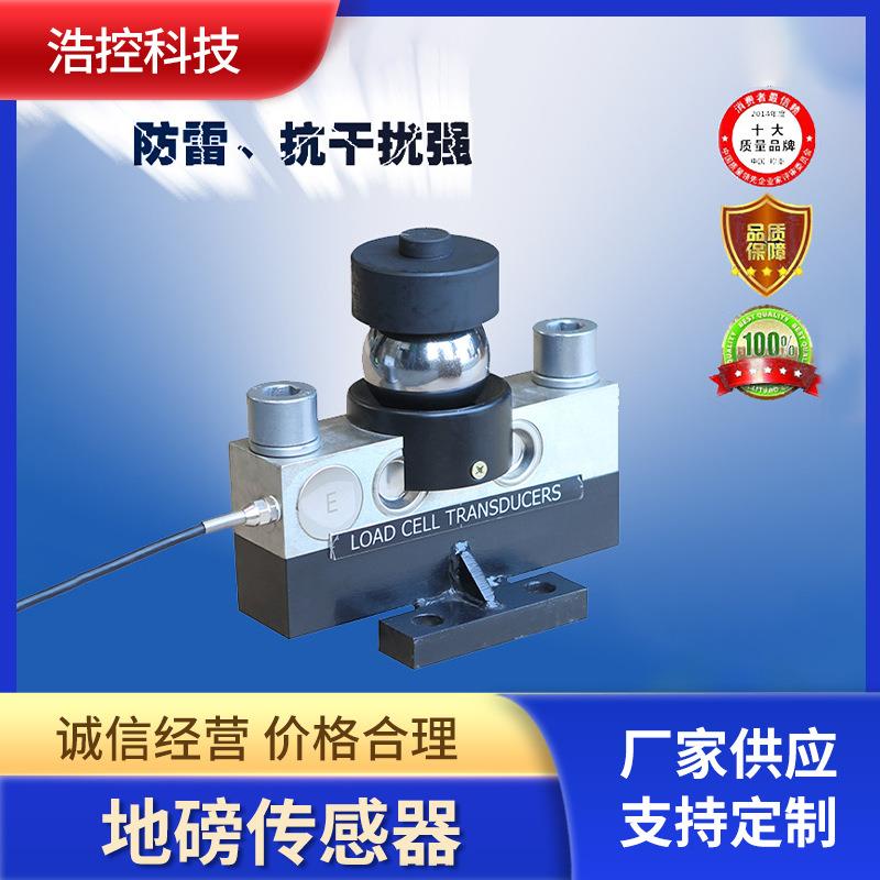 地磅传感器20t30T40T吨桥式-QS/数字模拟称重传感器厂家报价