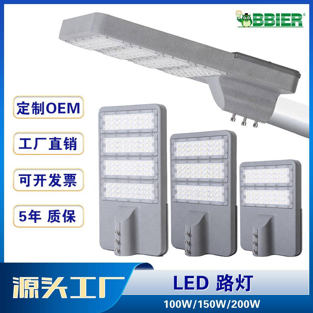 100W/150W/200W户外照明道路灯LED模组街道照明专业led路灯生产商