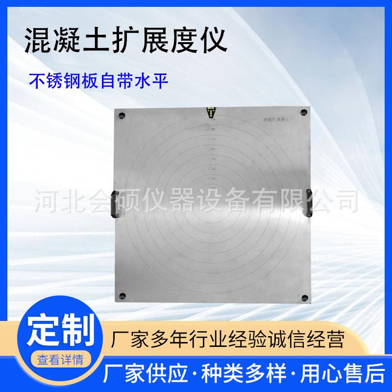 自密实扩展度仪混凝土坍落度扩展流动度测定仪塌落度平板