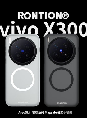 RONTION适用vivox300pro手机壳新款X300磨砂透明防摔超薄硅胶散热女简约全包高级感VIVO手机保护套潮