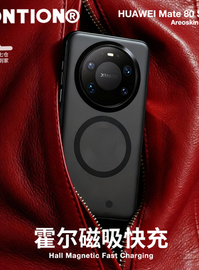 【7仓次日达】RONTION雾核轻砂壳适用于华为Mate80手机壳HUAWEIMate80ProMax全包防摔霍尔磁吸磨砂半透抗指纹