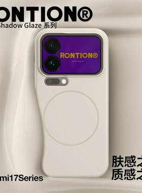 RONTION适用小米17promax手机壳xiaomi17新款磁吸磨砂17pro全包防摔气囊镜头保护套por新品男高级感硬外壳