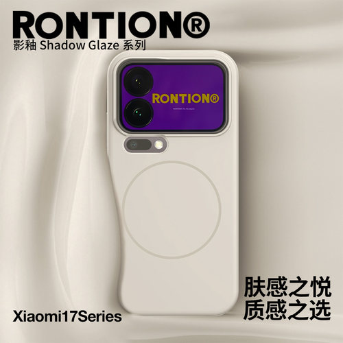 RONTION适用小米17promax手机壳xiaomi17新款磁吸磨砂17pro全包防摔气囊镜头保护套por新品男高级感硬外壳
