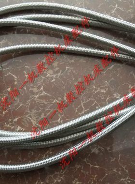 大连机床配件钢丝软管 CD6140 CD6150 金属钢丝编织穿线管 2米