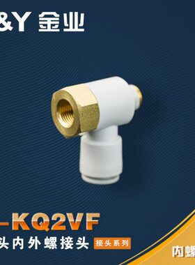 金业J&Y J-KQ2VF04-m5 6-01 8-02 10-03 12-04单头内外牙螺纹弯头