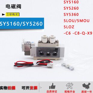5LOU SY5360 5MOU SY5260 SY5160 电磁阀SY5160 原装