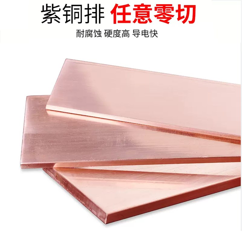 T2紫铜排  C1100无氧铜排 镀锡铜条 TMYL母线排 接地铜排 紫铜扁