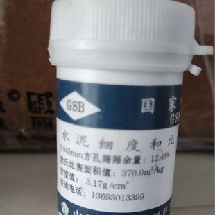 0.045/0.08mm水泥细度和比表面积标准粉 负压筛校准粉