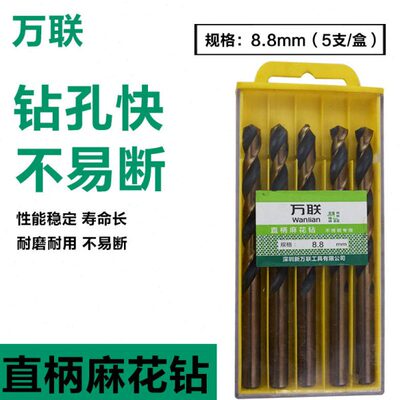 万联钻不锈钢5支装专用直柄麻花钻头打孔超硬超快钻嘴6.8-9.1厘