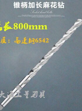 800mm长 锥柄加长麻花钻 锥钻62/63/64/65/66/70/75/85—90*800mm