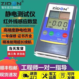 FMX-003静电场测试仪FMX-004红外静电测试仪静电电压检测仪静电计