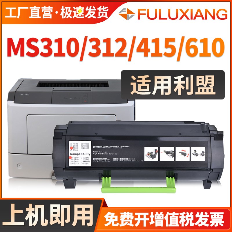 FULUXIANG适用利盟MS3i10dn粉盒ms312dn打印机墨盒MS312K MS410 M