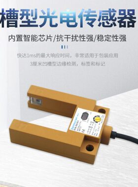 u槽型光电开关传感器槽宽5mm对射感应开关器E3S-GS3E4槽型光耦