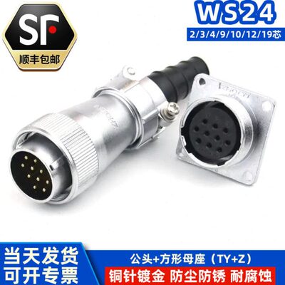 航空插头插座反装WS24-2-3-4-9-10-12针19芯接头TY/Z方座连接器