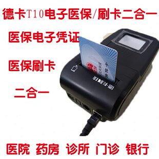德卡T10电子医保二合一读卡器医保卡社保卡市民卡健康卡读写器