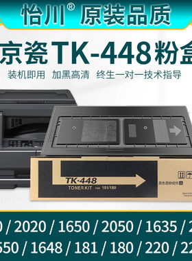 【原装品质】适用d京瓷TK-438粉盒180 181 1620 2020 448 458复印