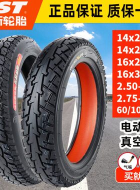 正新16/14x2.50/2.125电动轮胎真空胎2.75-10外胎60/100-10钢丝胎