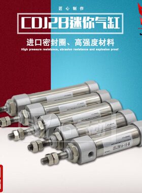 气动不锈钢小型迷你气缸CDJ2B10-5/10/15/20/25/30/40/50/75/150B