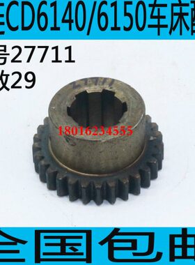 大连机床CD6140A车床齿轮大连机床CD6150A车床齿轮CD6250车床齿轮