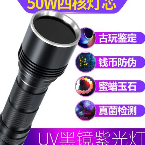 20W大功率紫外线365nm紫光灯烟酒验钞荧光防伪钱币鉴定专用手电筒