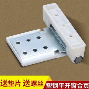 老式塑钢门合页塑钢门窗铰链平开窗合叶开门配件厕所门窗户折页朔