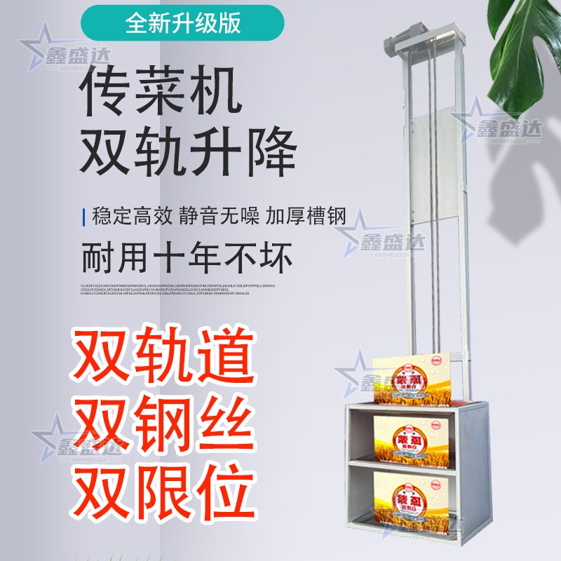 传菜升降机电梯餐梯食梯s酒店饭店餐饮专用简易免备案食堂餐厅饭