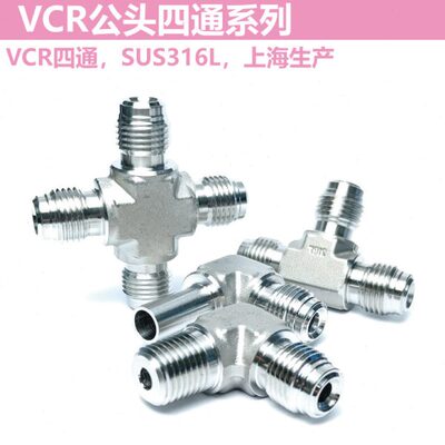 VCR公头四通1/4in.三通联合接头 不锈钢316L