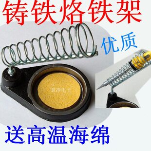 铸铁金属 电烙铁台 电烙铁支架 耐高温弹簧洛铁架座 送高温海绵