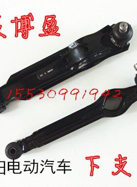 适配鸿日S1u8雷竞D90电动汽车御虎燃油车配件下支臂托臂左右摆臂