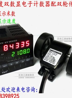 电子计长表CV7S-PS62带速度电子码表计米器/验布机用双滚轮计米轮