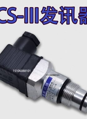 CS-III型压差发讯器工作压力32mpa发讯压力0.35mpa压差开关CS-111
