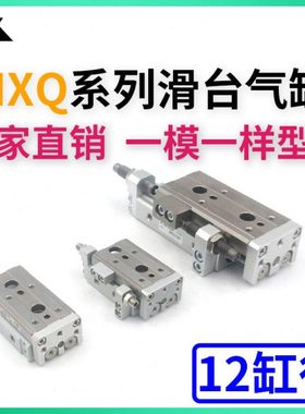 MXQ12L-MXQ12-10/20/30/40/50/75/100A/AS/B/BS/C/CS气动滑台气缸