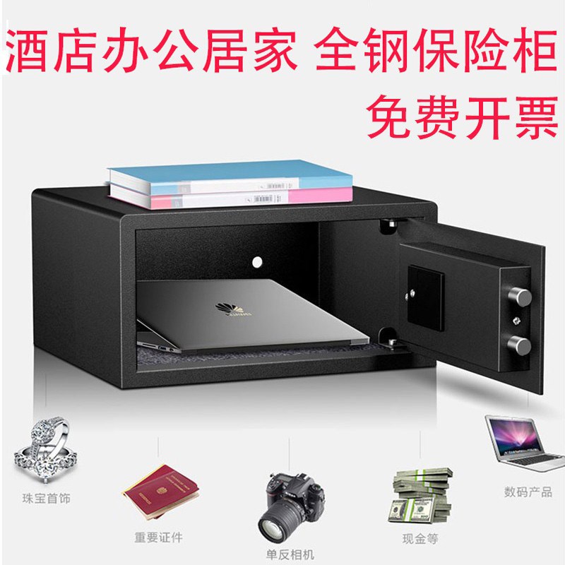进口酒店保险柜宾馆客s房用家用小型隐形密码防盗保管箱专业款