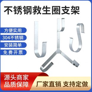 不锈钢救生圈支架固定挂架船用铁质救生圈支架三片幅式圈存释放架