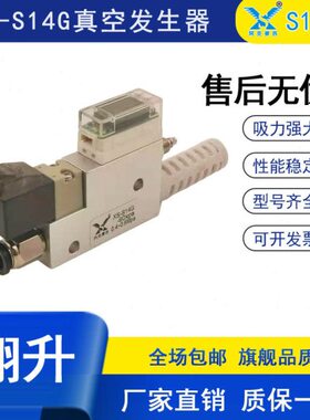 XS翔升集成式真空发生器真空压力开关XS-S105G/XS-S107G/XS-HF07G