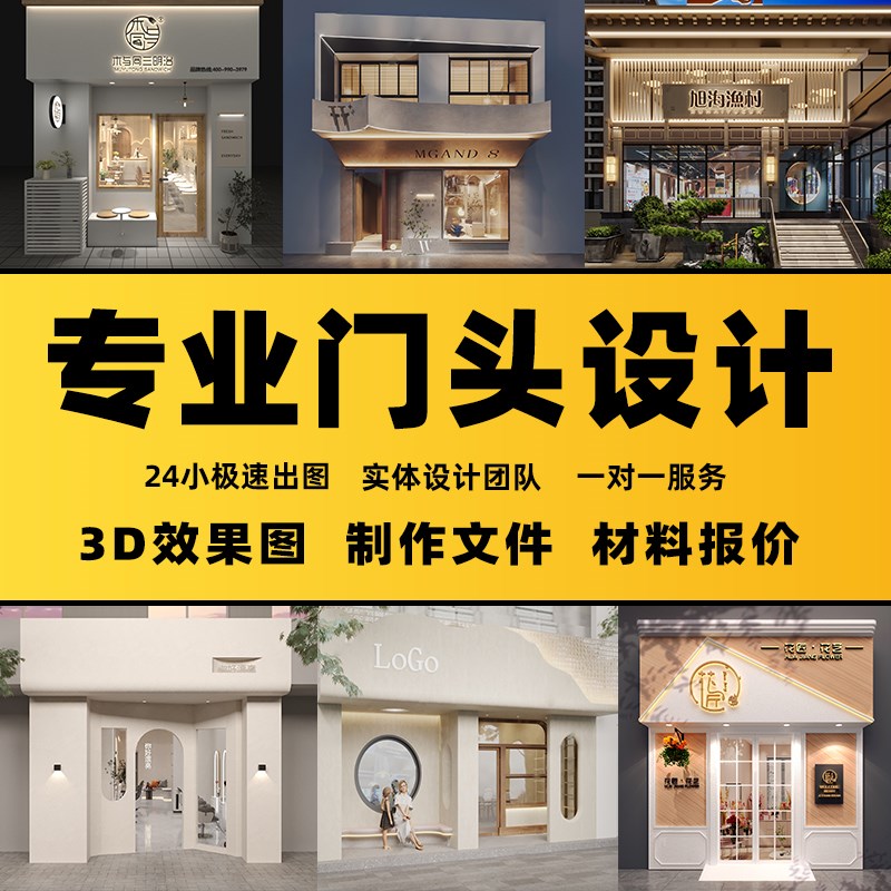 店面门头招牌广告牌设计效果图牌匾制作门面店铺装修酒店室内工装图片